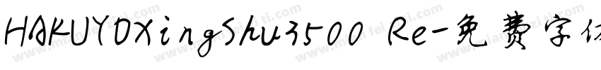 HAKUYOXingShu3500 Re字体转换